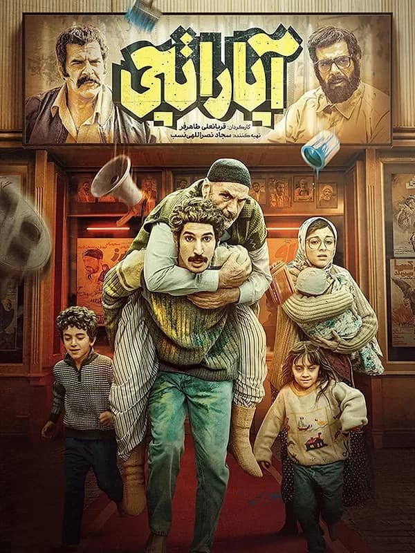 آپاراتچی