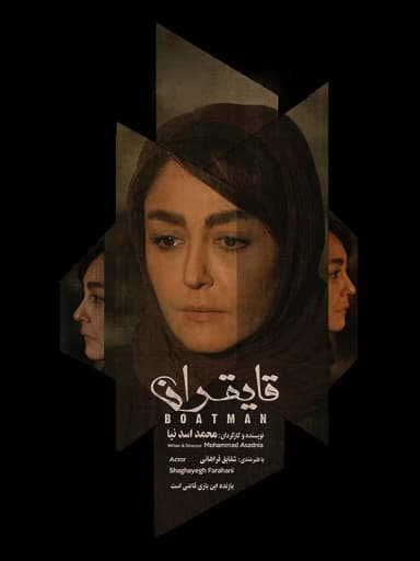 قایقران