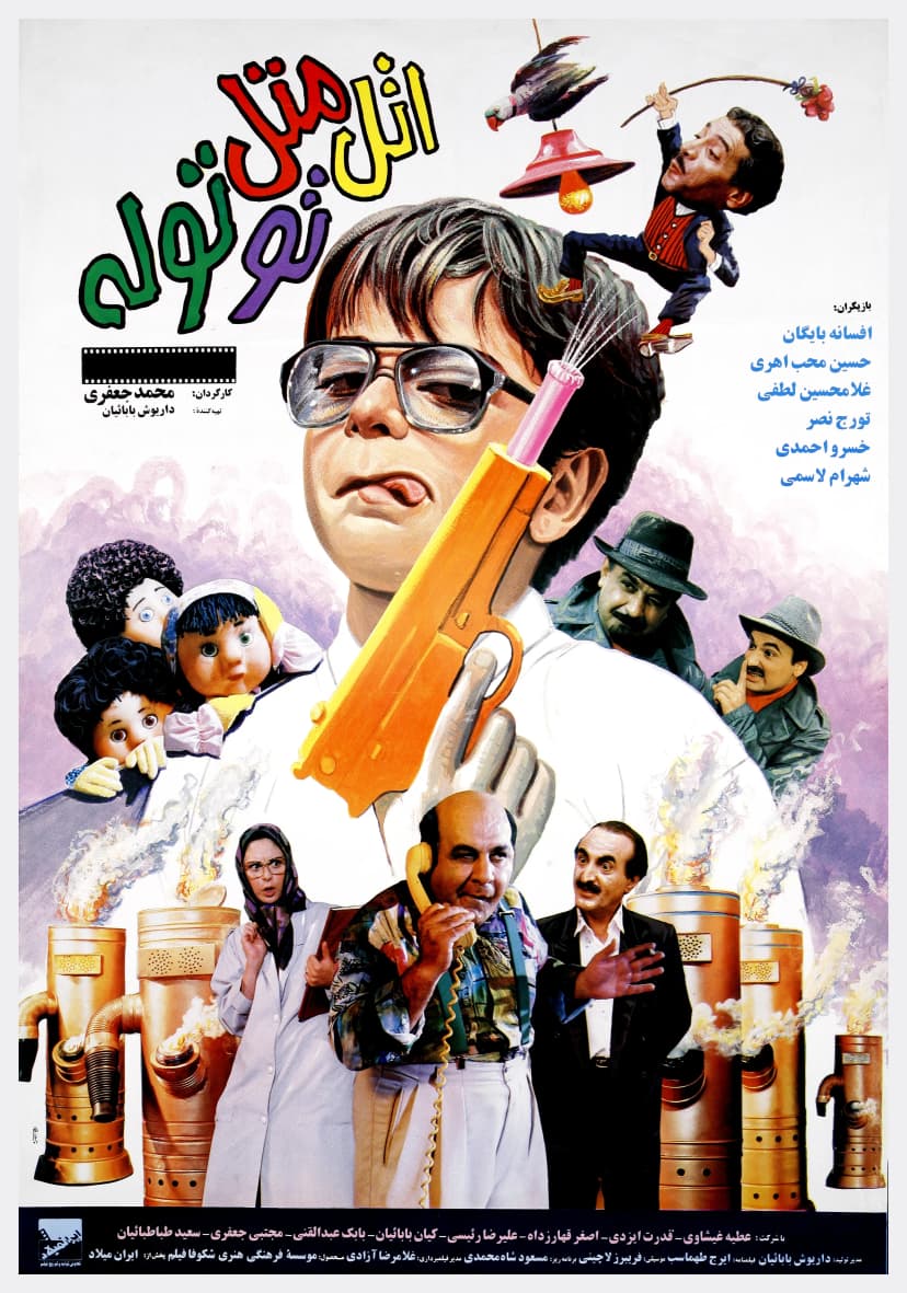 اتل متل توتوله