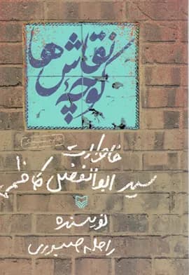 کوچه نقاش ها