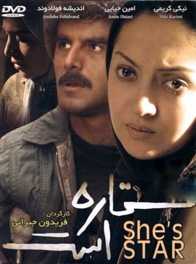ستاره است