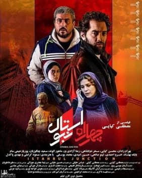 چهارراه استانبول