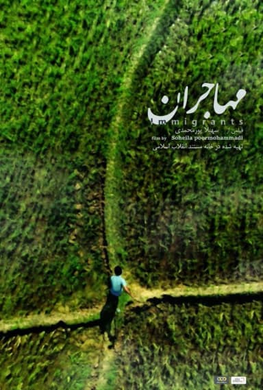 مهاجران