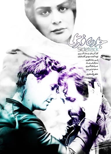 جاده فرعی