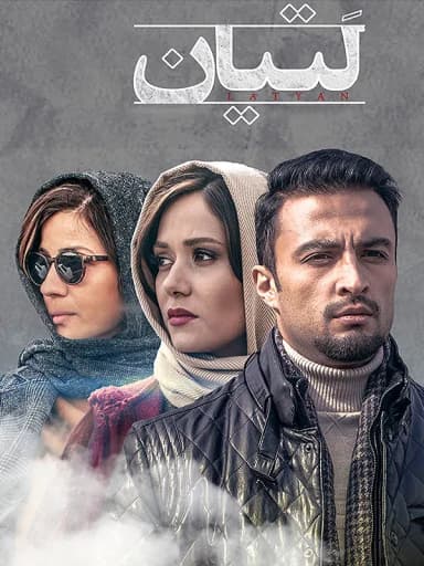  لتیان