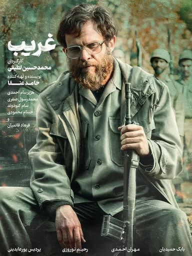 غریب