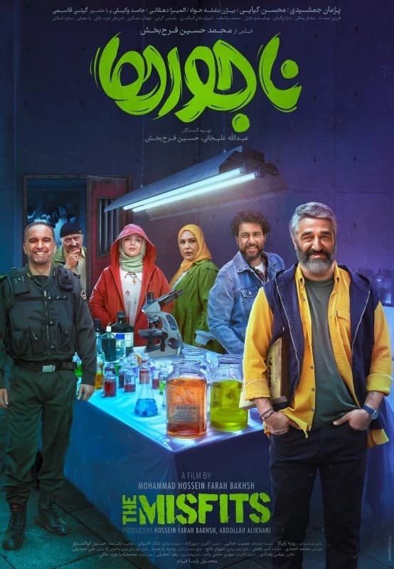 ناجورها