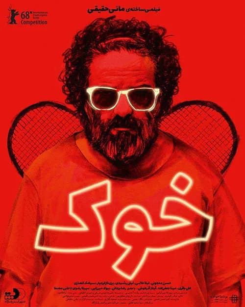 خوک