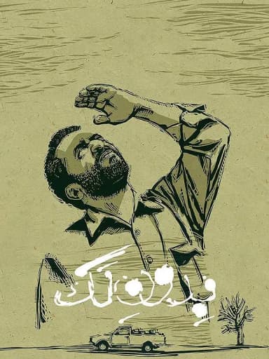 بدون لک