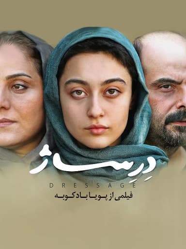 درساژ 