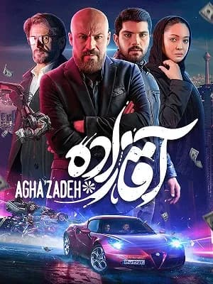 آقا زاده