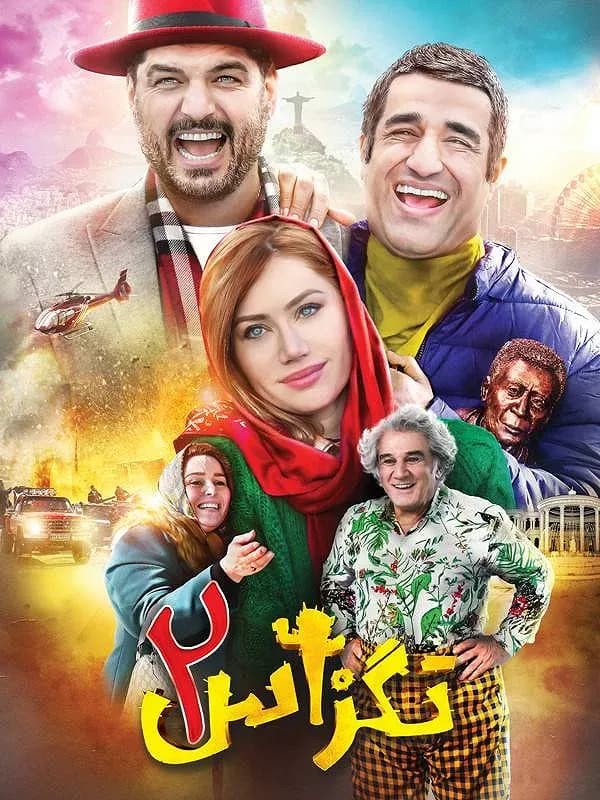 تگزاس ۲