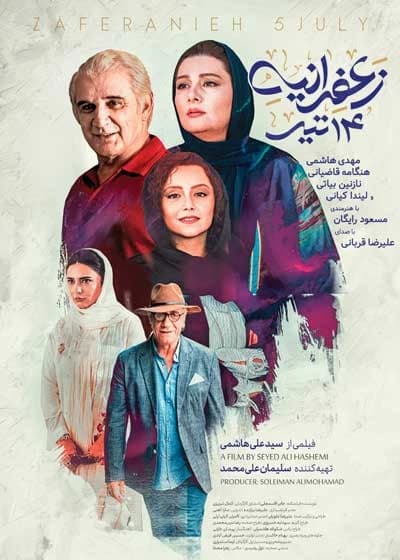 زعفرانیه ۱۴ تیر 