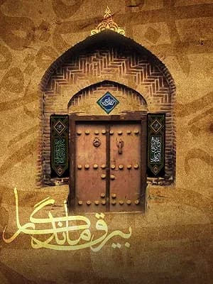 بیرق ماندگار