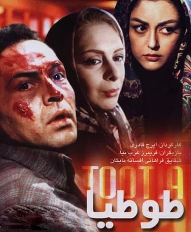 طوطیا