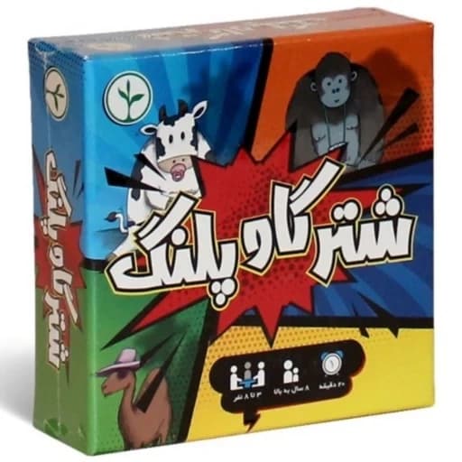 شتر گاو پلنگ
