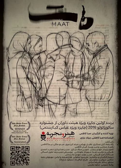 مات