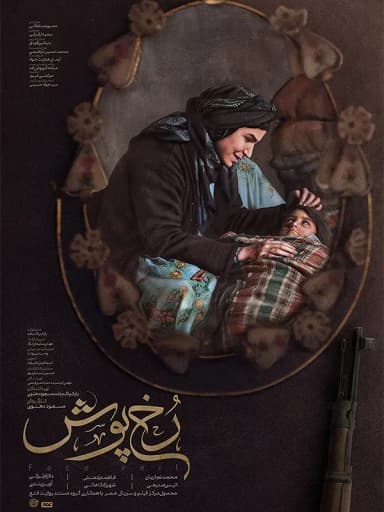 رخ پوش