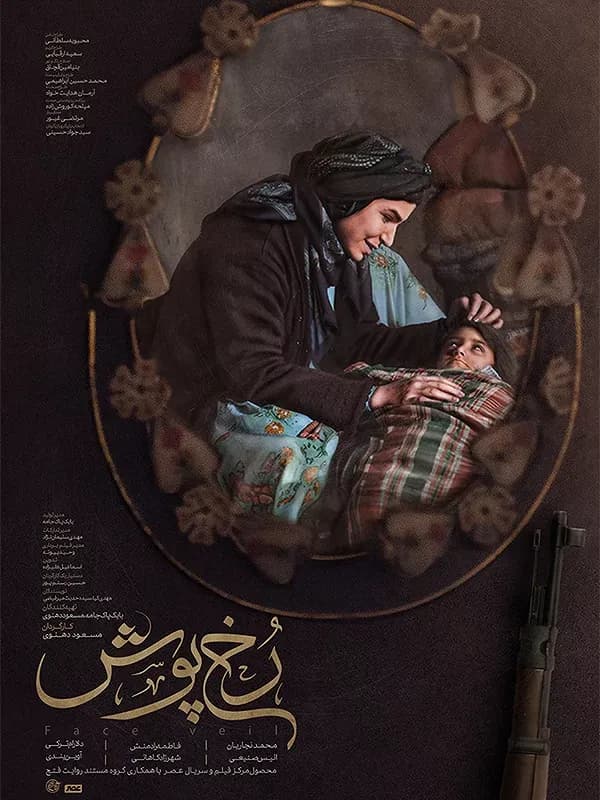 رخ پوش
