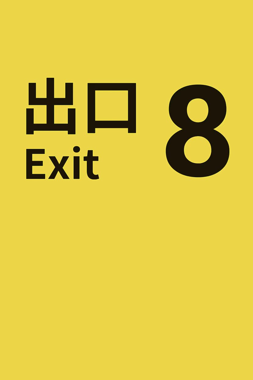 The Exit 8