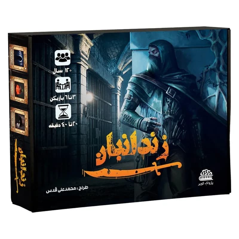 زندانبان