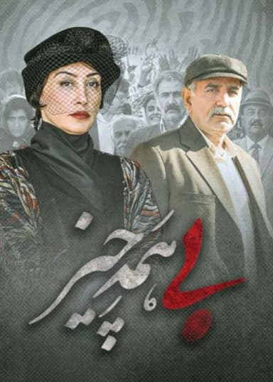بی همه چیز