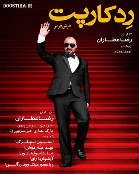 رد کارپت