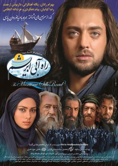 راه آبی ابریشم