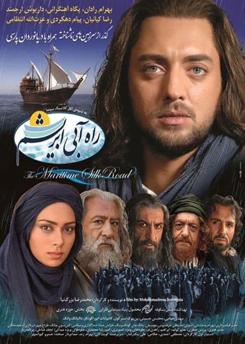 راه آبی ابریشم