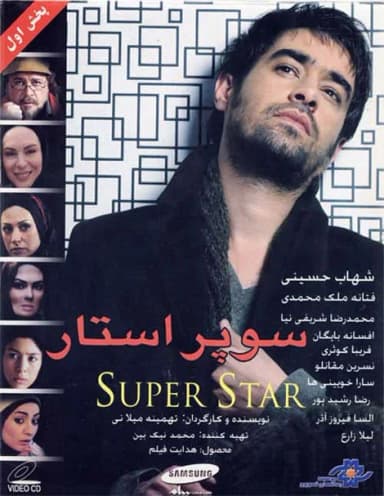 سوپر استار