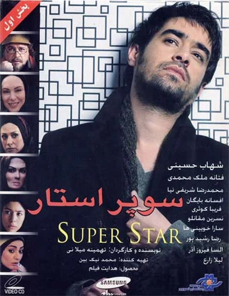 سوپر استار