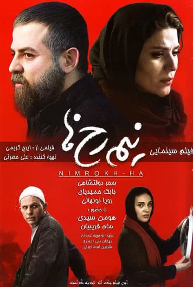 نیم رخ ها
