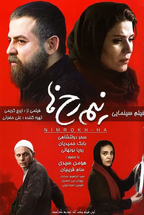 نیم رخ ها