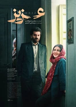 عزیز