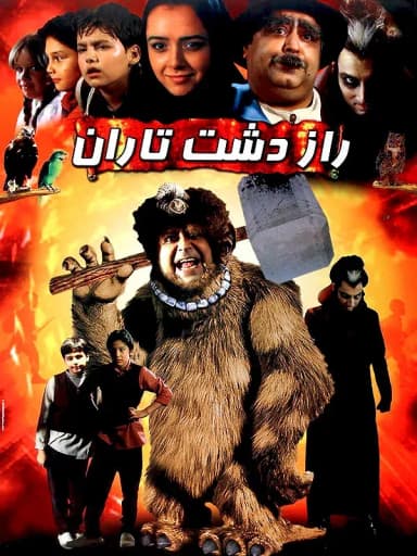 راز دشت تاران