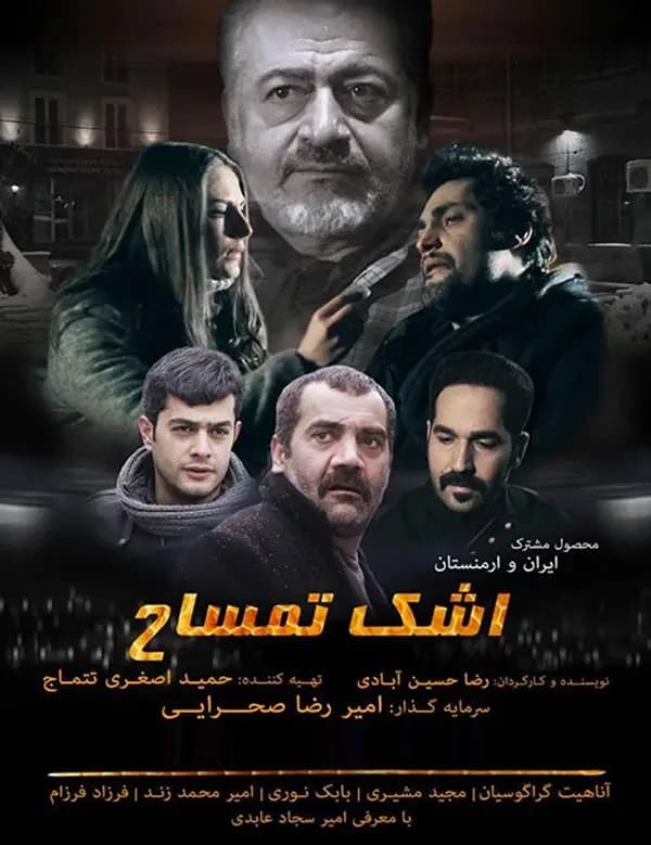 اشک تمساح