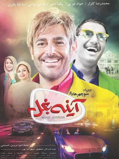  آینه بغل