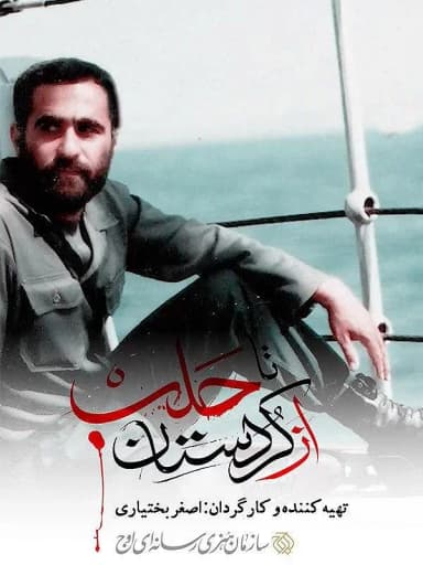 از کردستان تا حلب