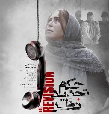 حکم تجدید نظر