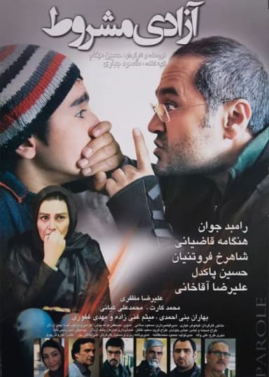 آزادی مشروط