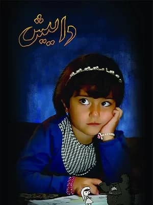 داییش