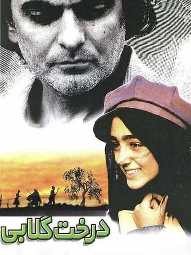 درخت گلابی