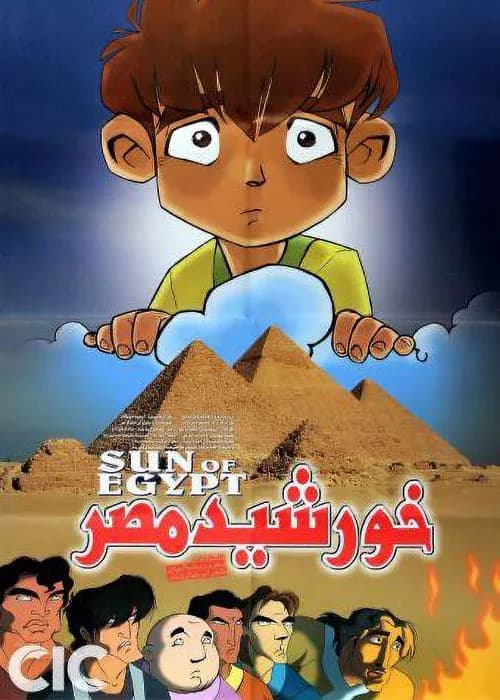 خورشید مصر