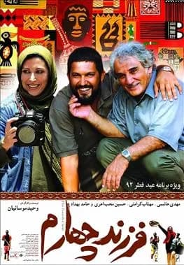 فرزند چهارم