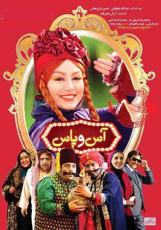  آس و پاس