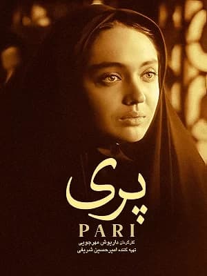 پری