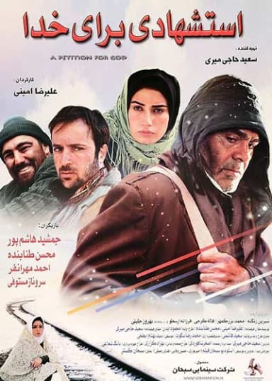 استشهادی برای خدا