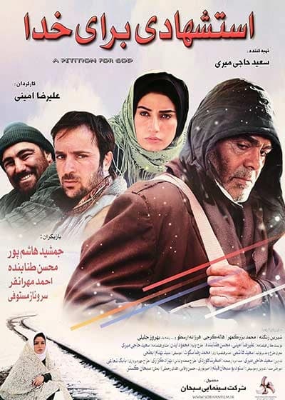 استشهادی برای خدا