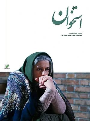 استخوان