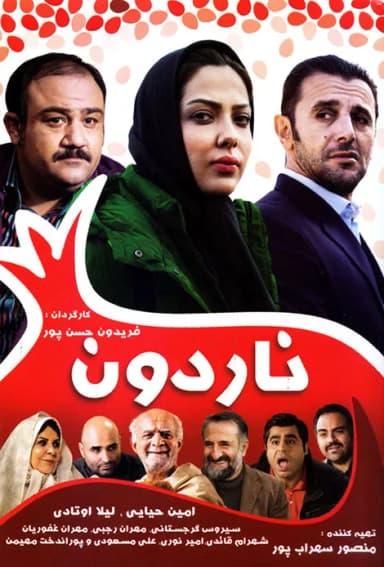 ناردون